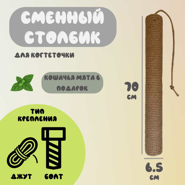 Сменный столбик для когтеточки,70 см - купить с доставкой по выгодным ...