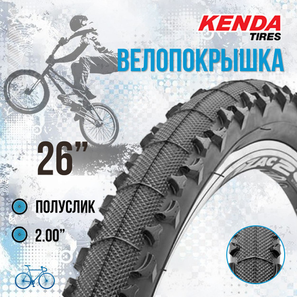 Покрышка на велосипед 26' КENDA 26x2,0 К-878/620178 шина без камеры ...