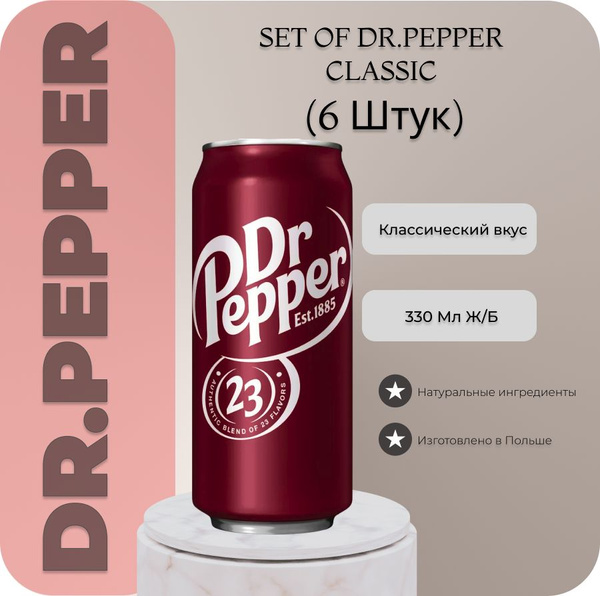 Напиток газированный Dr Pepper Classic (Доктор Пеппер Классик) / 6 ...