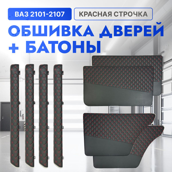 Обшивка дверей автомобиля арт. обивка дверей классика полуорнамент ...