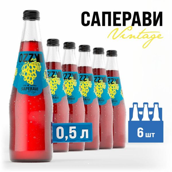 Лимонад Саперави OZZY Vintage по ГОСТу 0,5л. стекло 6 шт. - купить с ...
