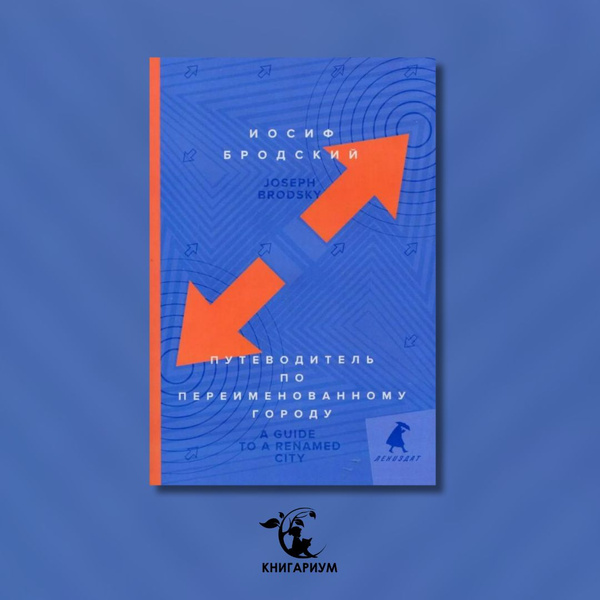 Характеристики Путеводитель по переименованному городу. A Guide to a ...