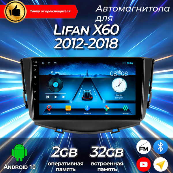 Штатная магнитола TS-7/ Lifan X60 /Лифан/Лифан X60 /Lifan/ 2+32GB ...