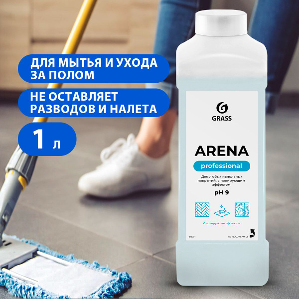 GRASS/ Средство для мытья пола ARENA, с полирующим эффектом ...