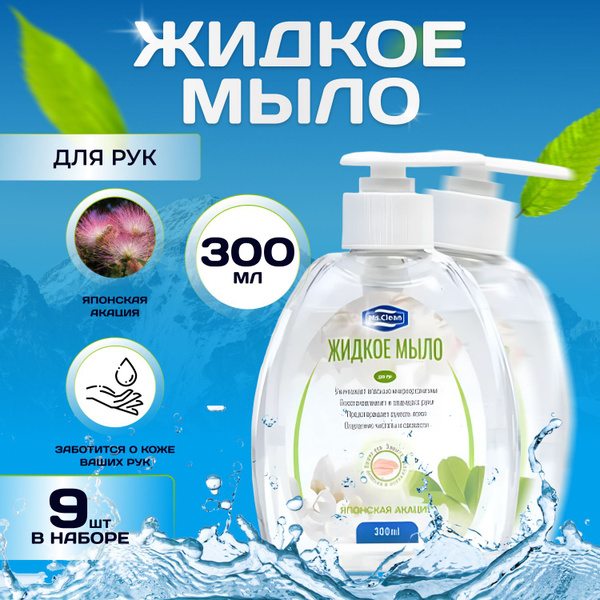 Ms.Clean Жидкое мыло 300 мл - купить с доставкой по выгодным ценам в ...