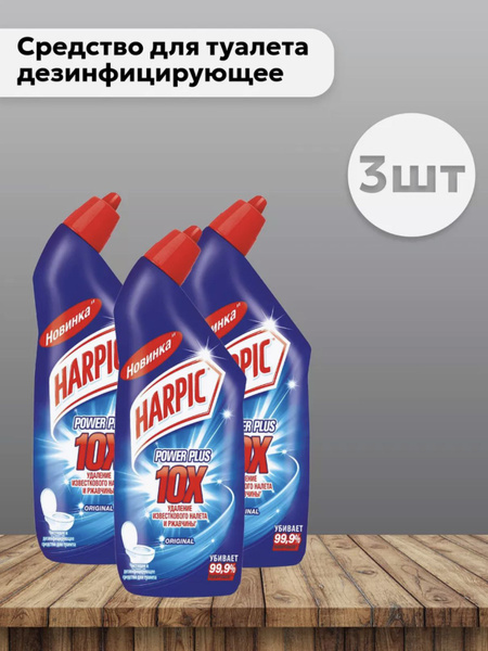 Набор 3 шт Харпик / Harpic Power Plus - Средство дезинфицирующее для ...