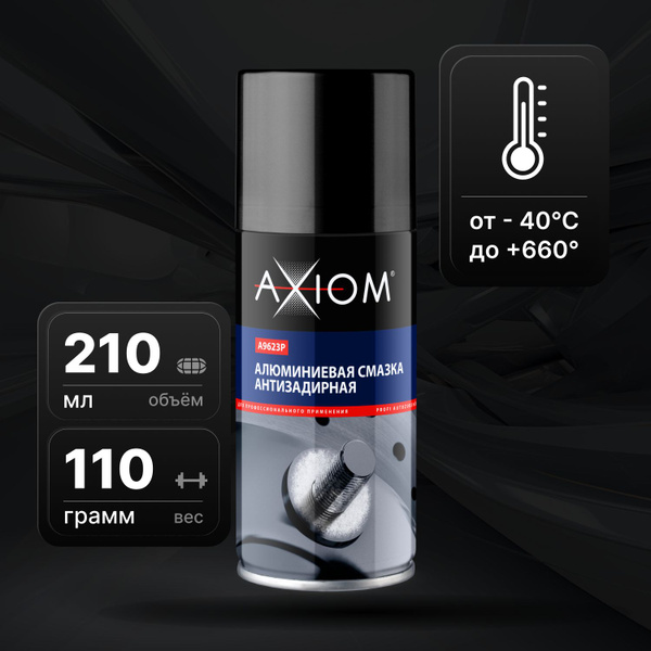 Алюминиевая смазка AXIOM антизадирная, 210 мл - купить в интернет ...