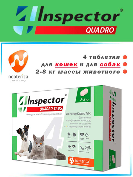 Инспектор Квадро Табс для кошек и собак 2-8 кг, таблетки, № 4 - купить ...