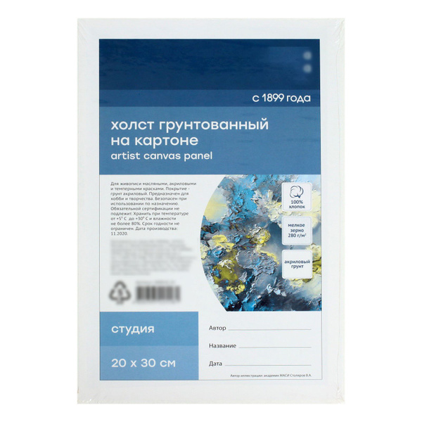 Холст на картоне 20 х 30 см, хлопок 100%, акриловый грунт ...