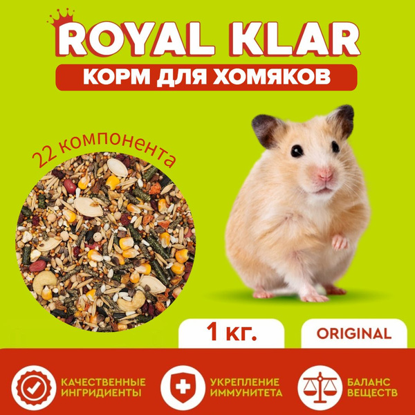 Корм для хомяков, крыс, мышей, грызунов ROYAL KLAR 1 кг - купить с ...