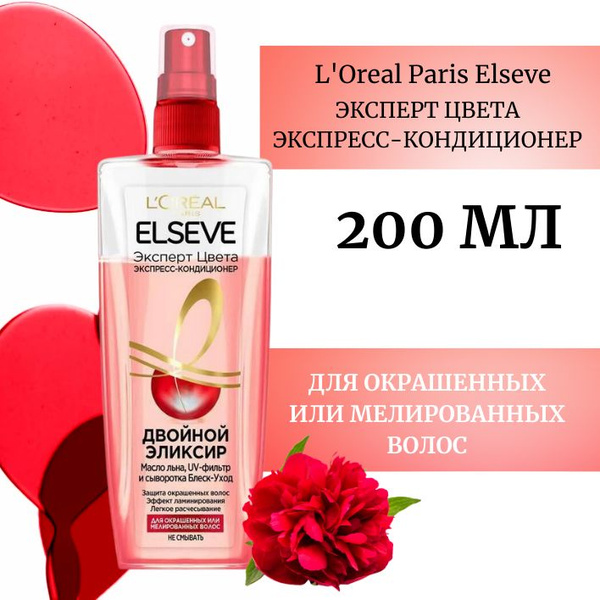 L'Oreal Paris Elseve Экспресс-Кондиционер для окрашенных и мелированных ...