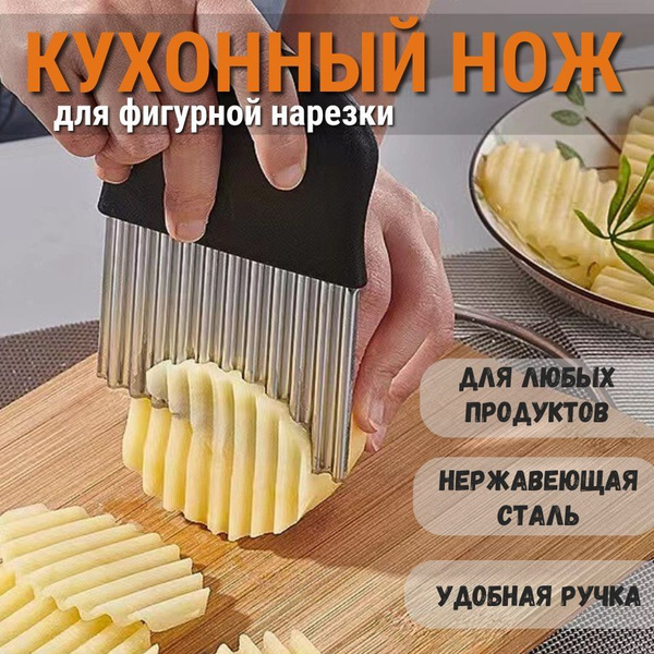 Купить Нож рельефный для фигурной нарезки фруктов и овощей/ Волнистый ...