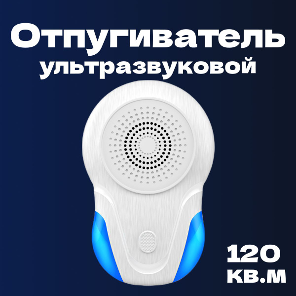 Отпугиватель тараканов ультразвуковой купить на OZON по низкой цене ...
