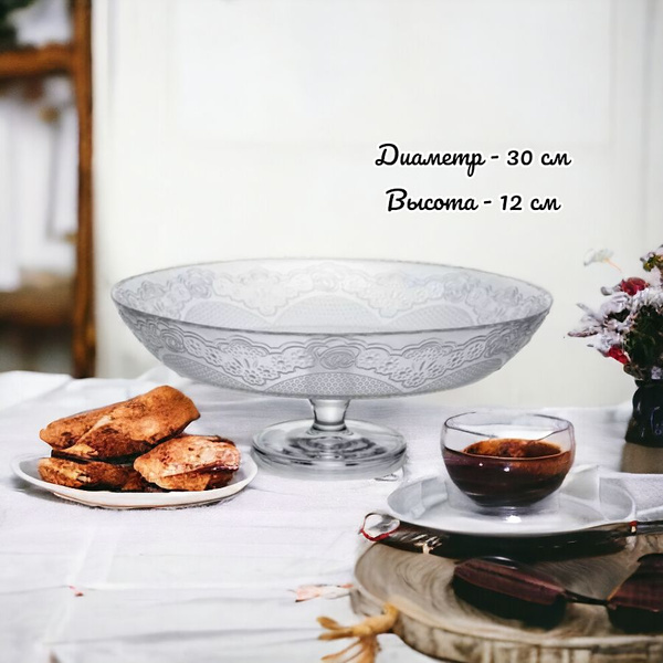 Блюдо на ножке Pasabahce Lacy Лейси 300 мм. 1 шт. 96770 - купить с ...