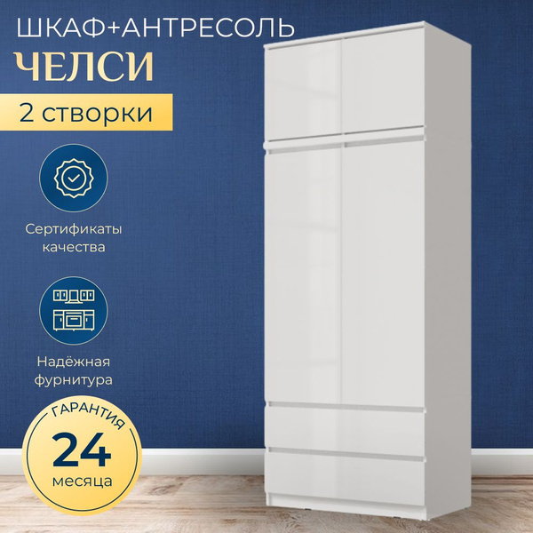 Шкаф распашной Фабрика МИФ Шкаф "Челси" 2 створ. с антресолью_Белый, 90 ...