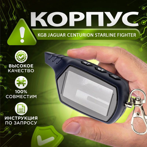 Запчасть брелока автосигнализации Starline B6 купить по выгодной цене в ...