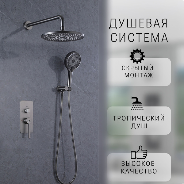 Встраиваемый душевой комплект скрытого монтажа с тропическим душем ...