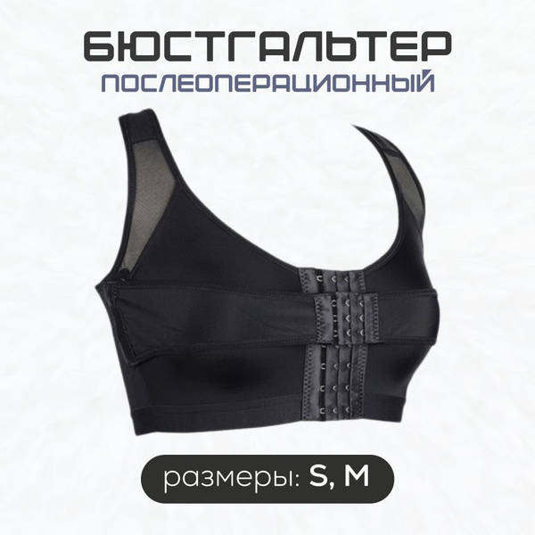 Бандаж послеоперационный ортопедический для груди, компрессионный ...