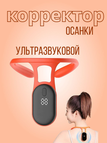 Умный корректор осанки - купить с доставкой по выгодным ценам в ...