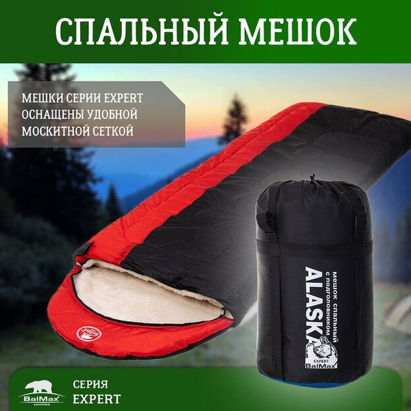 Спальный мешок BalMax Аляска Эксперт -10. Красный - купить с доставкой ...