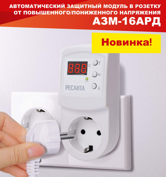 Купить Реле напряжения Ресанта АЗМ-16АРД / регулируемый с дисплеем в ...
