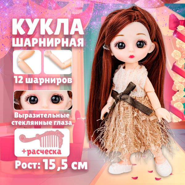 Кукла шарнирная ростом 15,5 см. с аксессуарами коллекционная с большими ...