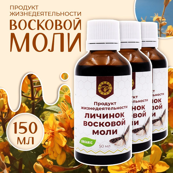 ALTYN SOLOK / Продукт жизнедеятельности личинок восковой моли Огневки ...