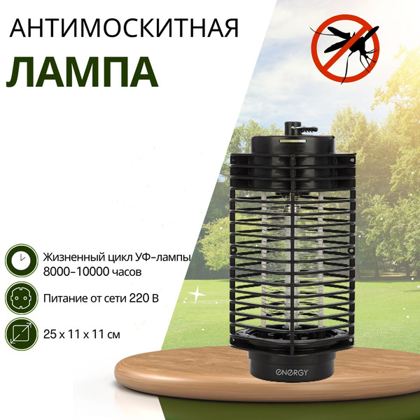 Ловушка лампа от комаров мух моли и других насекомых электрическая ...