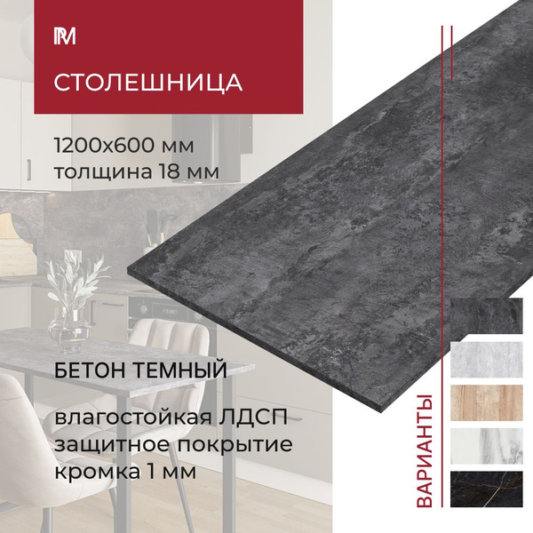 Столешница для кухни, для стола, для встраиваемой техники, для ...