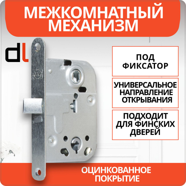 Межкомнатный механизм под фиксатор/поворотник/вертушок DOORLOCK 2014 ...