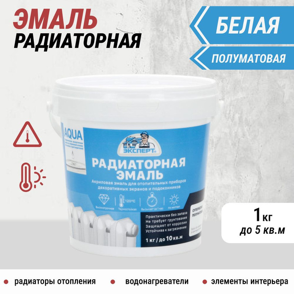 Эмаль ЭКСПЕРТ эмали Быстросохнущая, Термостойкая, Акриловая ...