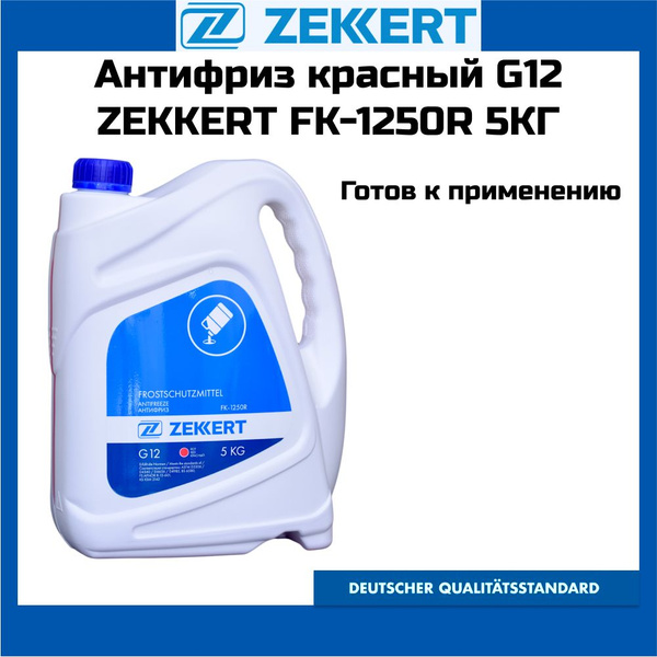 Антифриз Zekkert готовый к применению (красный) G12 5 кг FK1250R ...