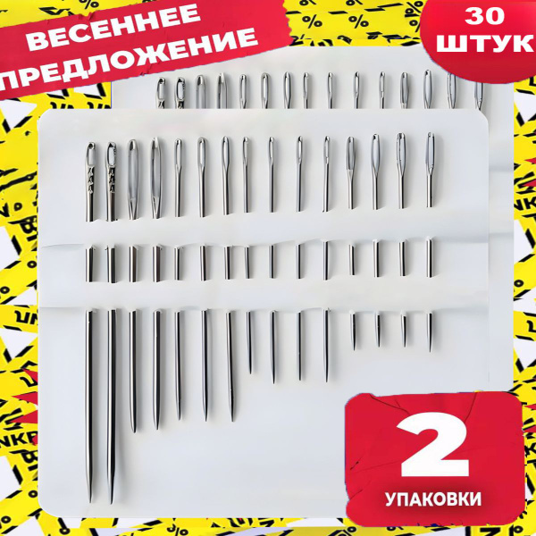 Иглы для шитья и рукоделия с большим ушком 15шт 2 упаковки - купить с ...