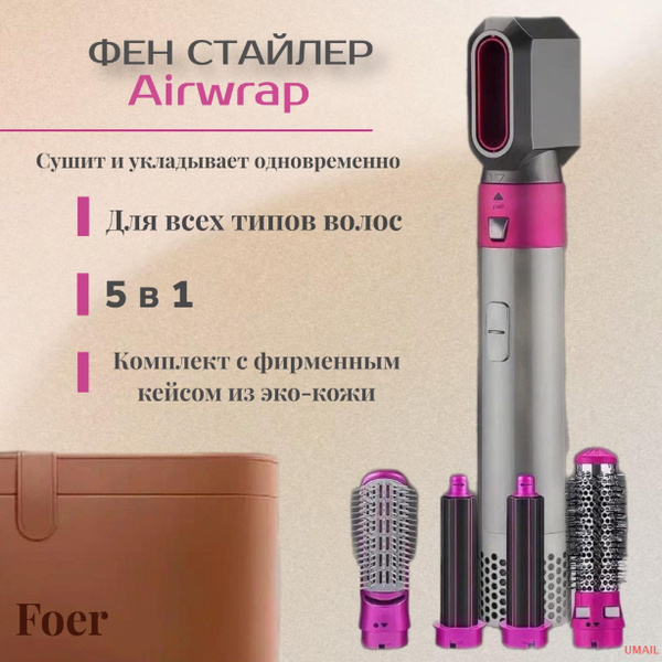 Стайлер Airwrap - купить по доступным ценам в интернет-магазине OZON ...