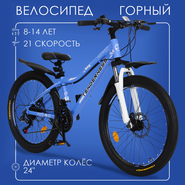 Горный велосипед детский скоростной Tenderness 24" голубой, 8-14 лет ...