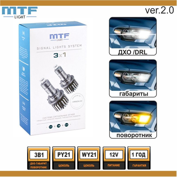 Вопросы и ответы о Дневные ходовые огни MTF Light SIGNAL LIGHTS SYSTEM ...