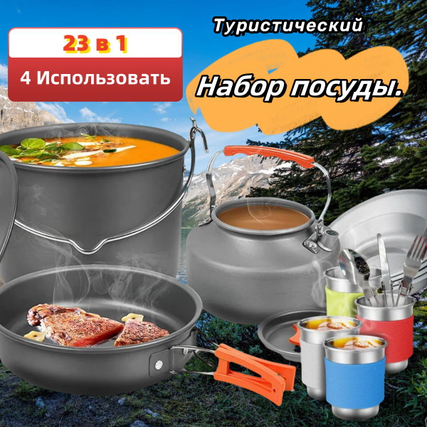 Вопросы и ответы о Набор правильной туристической посуды для кемпинга и ...