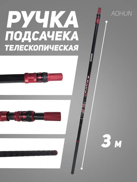 Ручка для подсачека, длина: 300 см - купить с доставкой по выгодным ...