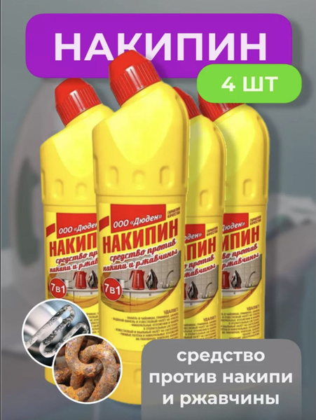 Накипин, средство от накипи 4 шт Дюден - купить с доставкой по выгодным ...