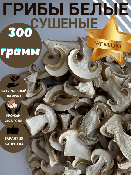 Грибы сушеные 300г. 1шт. - купить с доставкой по выгодным ценам в ...