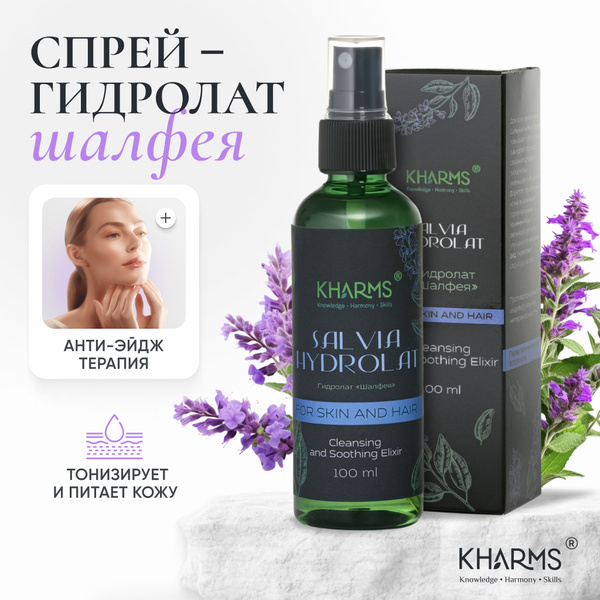 Гидролат спрей для лица и волос Шалфей - купить с доставкой по выгодным ...