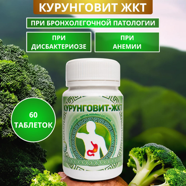 Курунговит Жкт Инструкция По Применению Цена Отзывы