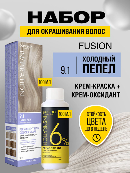 Concept Fusion Краска для волос "Холодный пепел" (Frost Ash)тон 9.1 ...