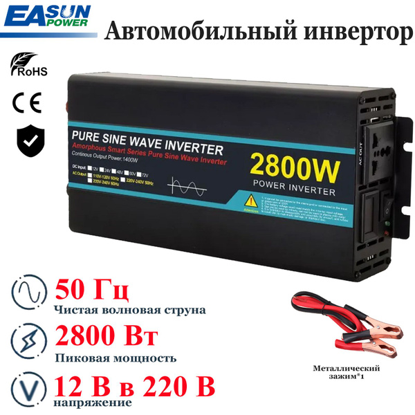 Инвертор автомобильный 12 220 2800w Easun инвертор автомобильный 2800Вт ...