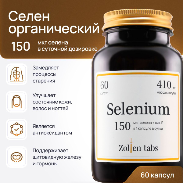 Витаминный комплекс Селен в капсулах с витамином Е для иммунитета ...