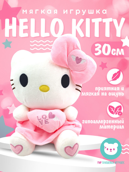 Мягкая игрушка Hello Kitty с сердечком 30 см - купить с доставкой по ...