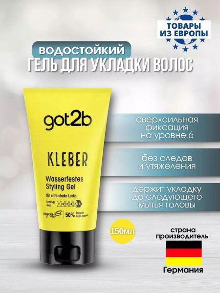 GOT2b Гель для волос, 150 мл - купить с доставкой по выгодным ценам в ...