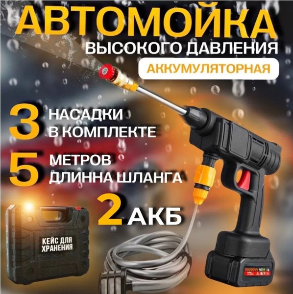 Портативная автомойка, аккумуляторная минимойка высокого давления ...