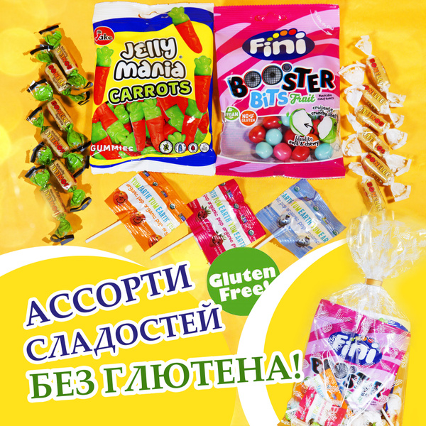 АССОРТИ СЛАДОСТЕЙ без глютена VEGAN / Конфеты, мармелад, леденцы oт ...
