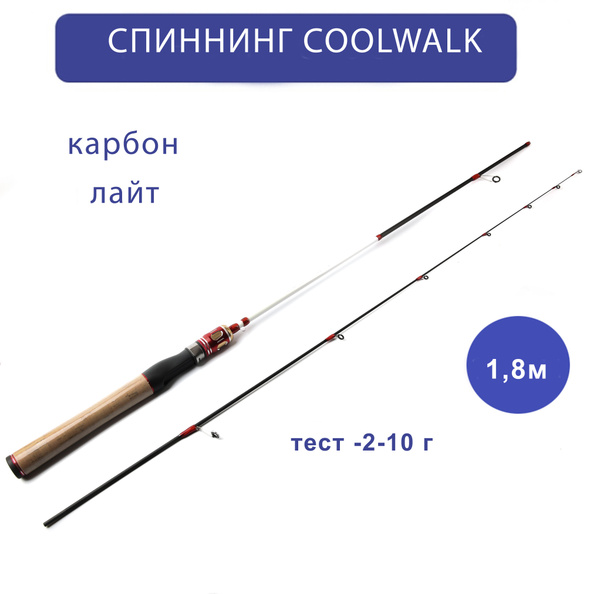 Спиннинг Coolwalk ультралайт, от 2 гр купить по выгодным ценам в ...